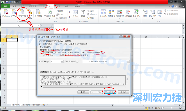 新增一個新的Excel文檔，[資料]匯入[從文字檔]，然后選擇剛產(chǎn)生的BOM (.csv)檔案，并以"分號"作為分隔符號。