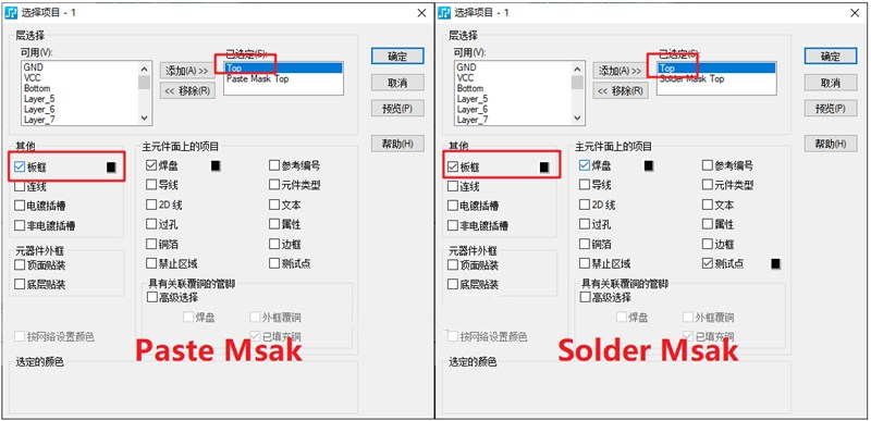 助焊層（Paste Mask、鋼網(wǎng)層）/阻焊（Solder Mask）